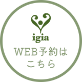 WEB予約はこちら